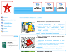 Tablet Screenshot of alanco.ru